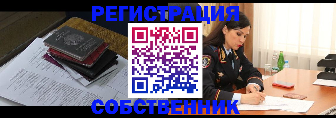 временная регистрация купить в Куровском