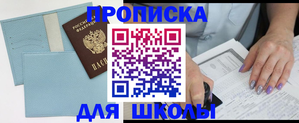 регистрация для школы в Куровском